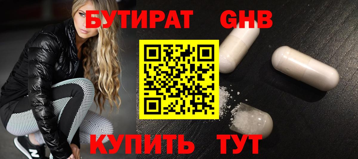 Бутират буратино  БУТИРАТ  Среднеуральск  Вход с VPN 